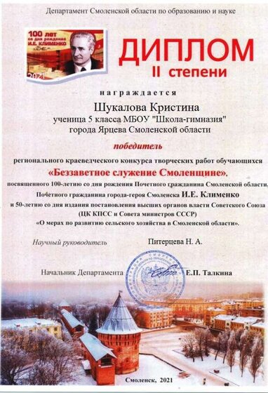 diplom_2 служение смоленщине Шукалова.jpg