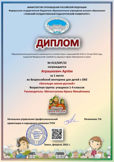 Атрашкевич Артём - Мягкоступова Ирина Михайловна - Богатыри земли русской.pdf.jpeg