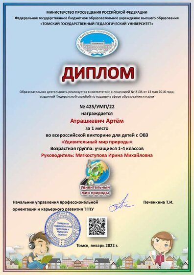 Атрашкевич Артём - Мягкоступова Ирина Михайловна - Удивительный мир природы.pdf.jpeg