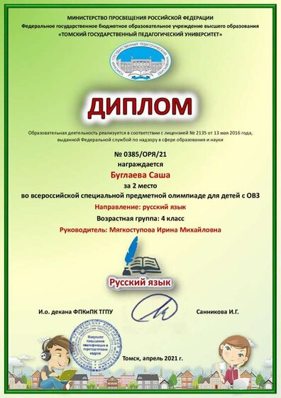 Буглаева Саша - Русский язык (1).pdf.jpeg