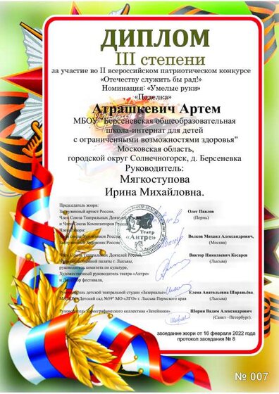 Диплом 3 степени.pdf.jpeg