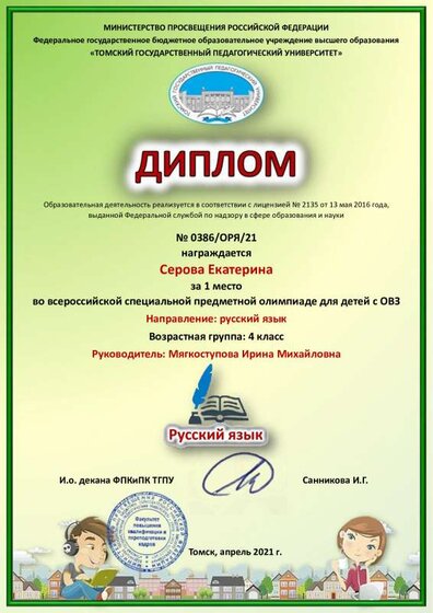 Серова Екатерина - Русский язык (1).pdf.jpeg