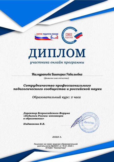 Ишмуратова Виктория Равильевна .pdf.jpeg
