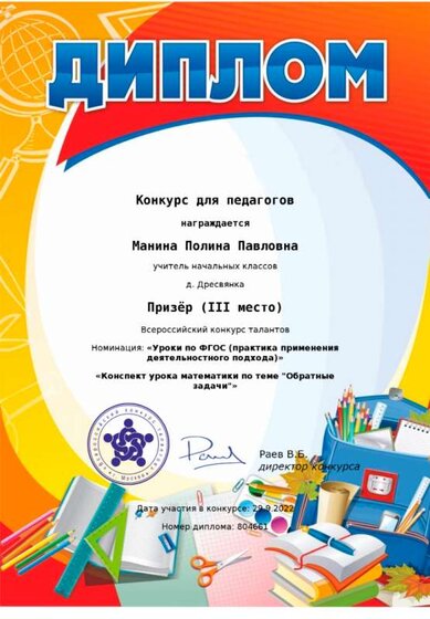 Манина П.П. конкурс конспект урока.png