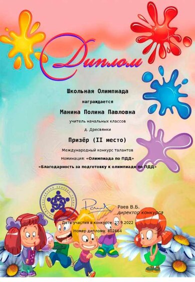 Манина П.П. благодарность.png