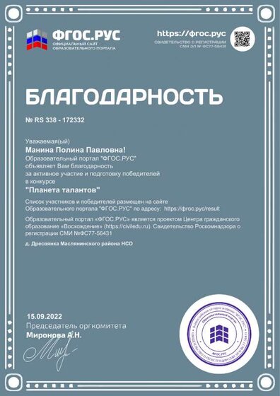 МАнина П.П. благодарность.pdf.jpeg