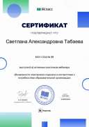 Сертификат_70238-44_page-0001.jpg