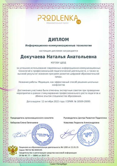 ИКТ диплом.pdf.jpeg