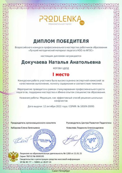 Диплом попедителя.pdf.jpeg