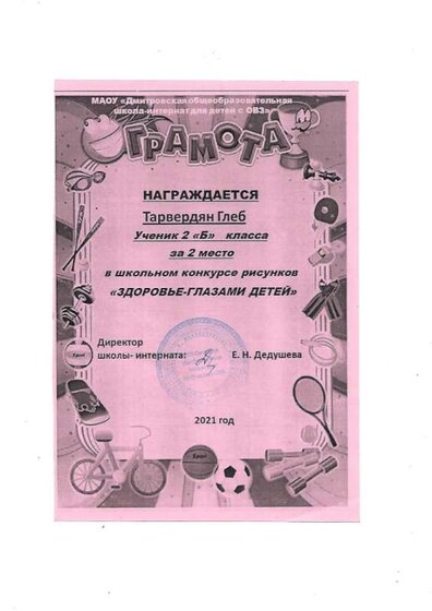 здоровье злазами детей.jpg
