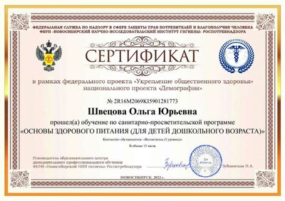 12.10.22Швецова Ольга Юрьевна.pdf.jpeg