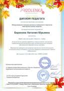teacher_diploma.pdf.jpeg