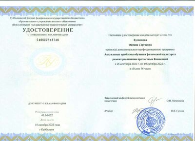 удостоверение Кузнецова ОС.pdf.jpeg