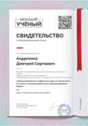 свидетельство о публикации статьи решение физ задач.pdf.jpeg