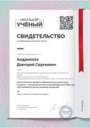 свидетельство о публикации мониторинг.pdf.jpeg