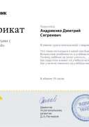 сертификат низкая мотивация детей.pdf.jpeg