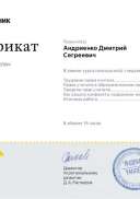 права учителя сертификат.pdf.jpeg