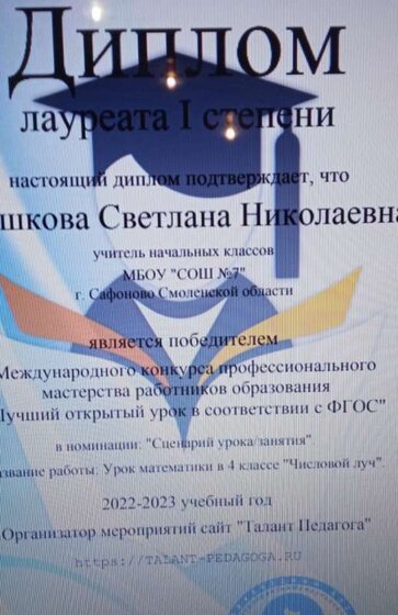 диплом урок.jpg