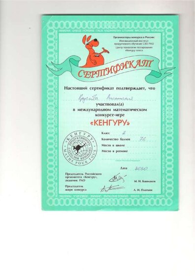 Кенгуру Круглова 2 кл.pdf.jpeg
