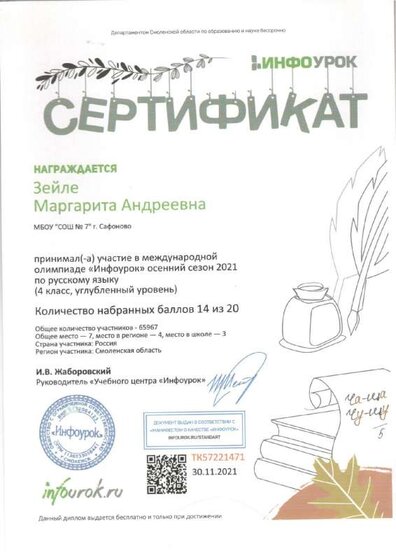 Инфоурок.pdf.jpeg