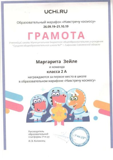 Команда Побед Навстречу космосу.pdf.jpeg