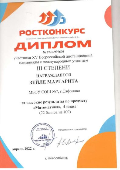 Рост конкурс матем.pdf.jpeg