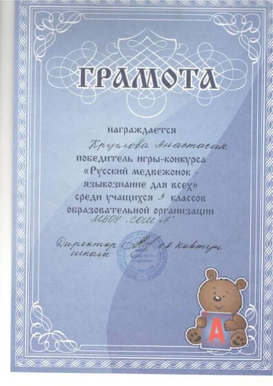 Русский медвежонок 2 кл.pdf.jpeg