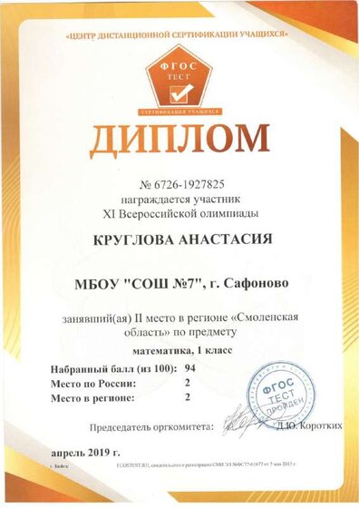 ФГОС ТЕСТ 1 кл.pdf.jpeg