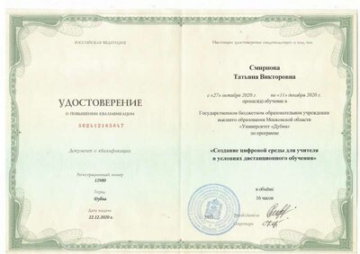 удостоверение дубна.pdf.jpeg