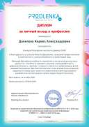 Грамота Продленка.pdf.jpeg