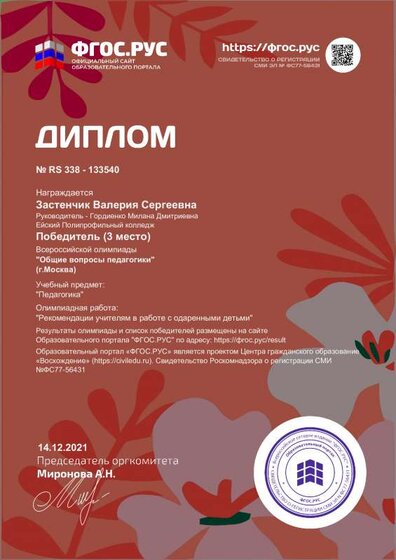 diplom_133540.pdf.jpeg