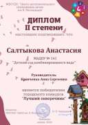 Салтыкова Анастасия.pdf.jpeg
