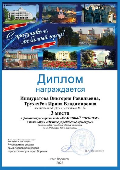 Ишмуратова-Трухачёва-15-сад.jpg