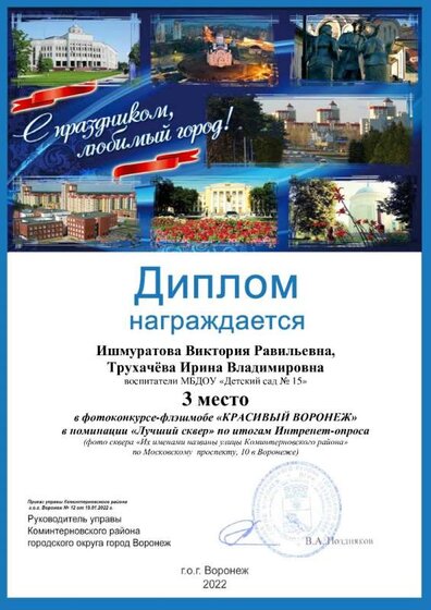 Ишмуратов-Трухачёва-15-сад.jpg