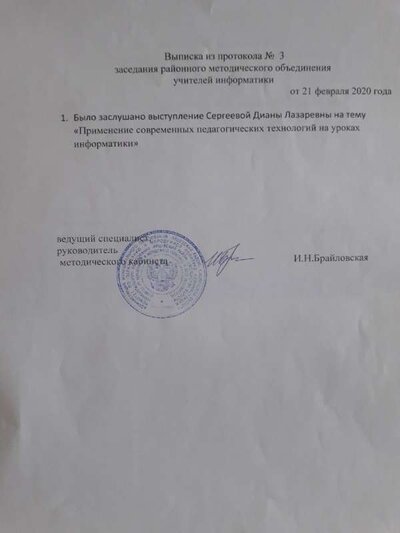 проктокол РМО 21.02.20.jpg