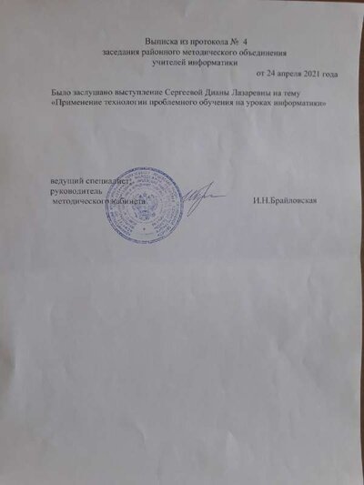 протокол РМО 24.04.21.jpg