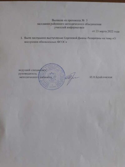 протокол РМО23.03.22.jpg