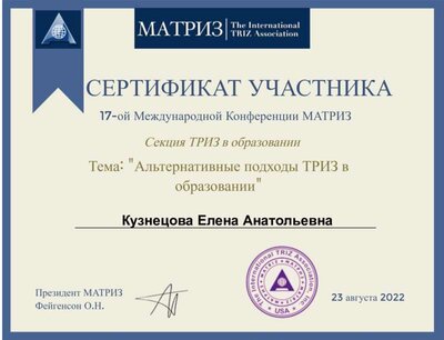 Сертификат Кузнецова Елена Анатольевна .pdf.jpeg
