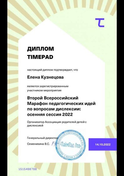 TimePad_diploma_1512788.pdf.jpeg