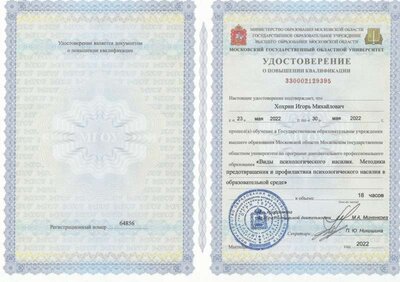 Виды психологического насилия. Методики предотвращения и профил.jpg