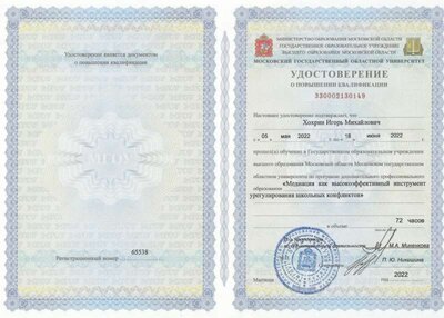 Медиация как высокоэффективный инструмент урегулирования шк.jpg