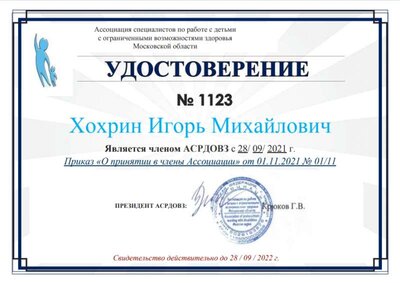 Ассоциация АСРДОВЗ.png