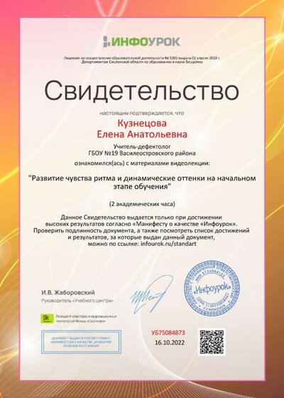 Сертификат проекта infourok.ru №УБ75084873.jpg