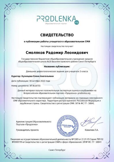 sertificat свидетельство автора.pdf.jpeg
