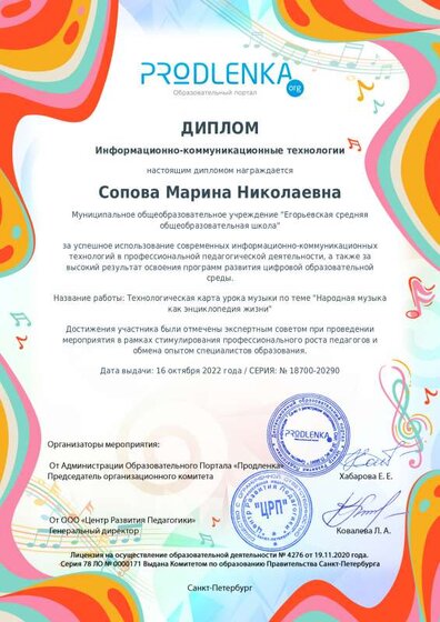 ikt_diploma.pdf.jpeg
