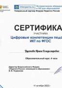 Трухачёва Ирина Владимировна.jpg