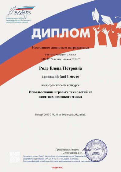 диплом 1 место всероссийский конкурс-1.pdf.jpeg