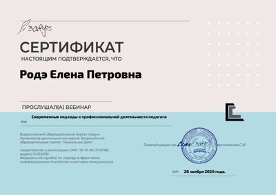 вебинар сертификат.jpg