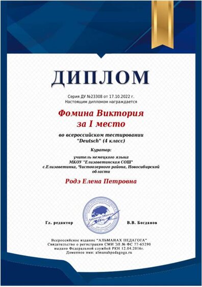 вика фомина диплом.jpeg