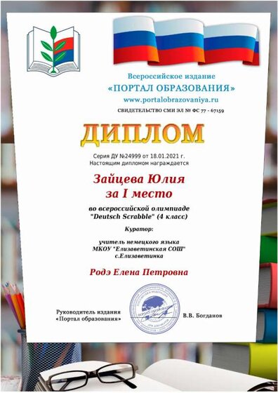 диплом 1степени всероссийское.jpeg